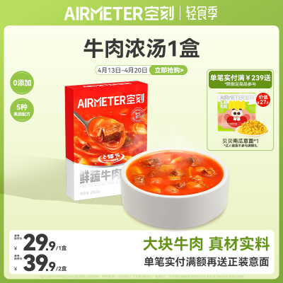 空刻旗舰店鲜蔬浓汤5盒装