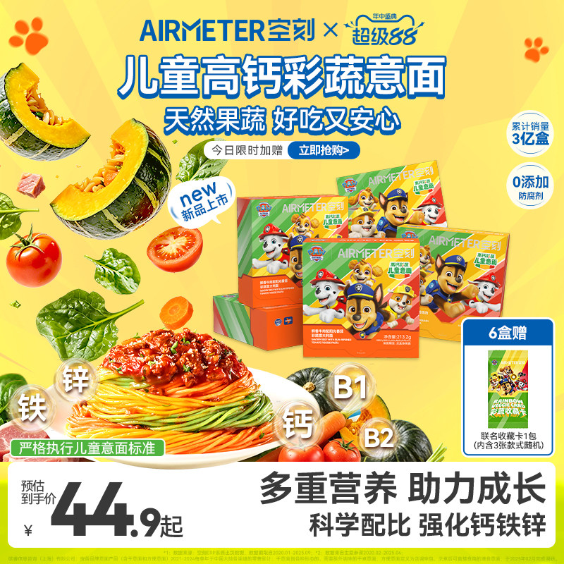 空刻儿童彩蔬意大利面