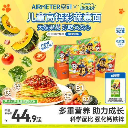 空刻儿童彩蔬意大利面