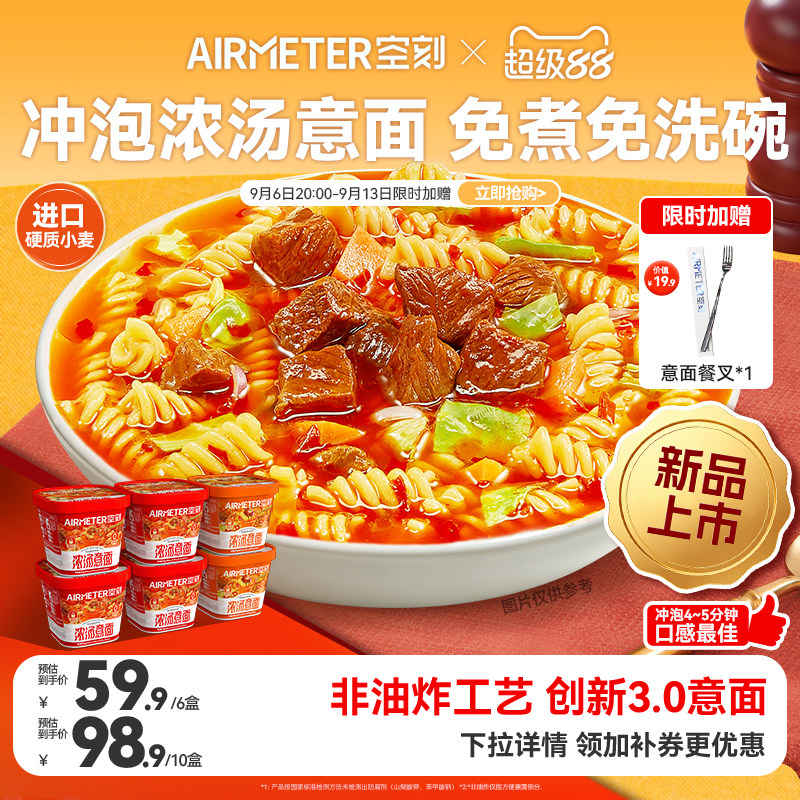 空刻冲泡意面免煮速食浓汤面