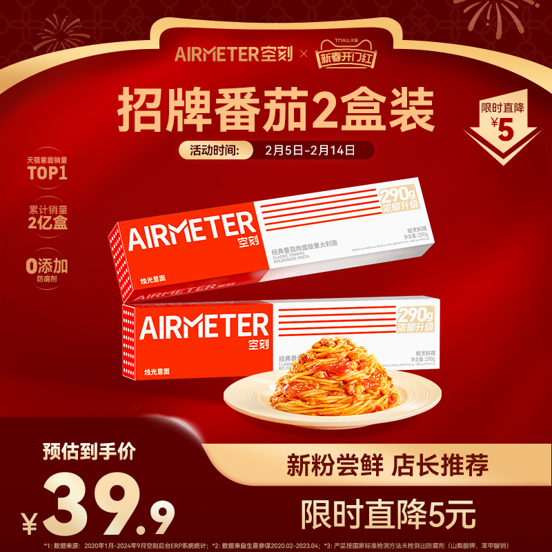 【立即抢购】空刻意面旗舰店经典番茄肉酱意面全口味尝鲜2盒装