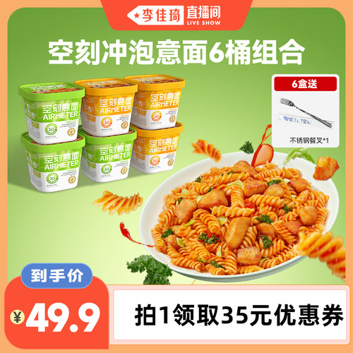 空刻冲泡意面/免煮速食方便面