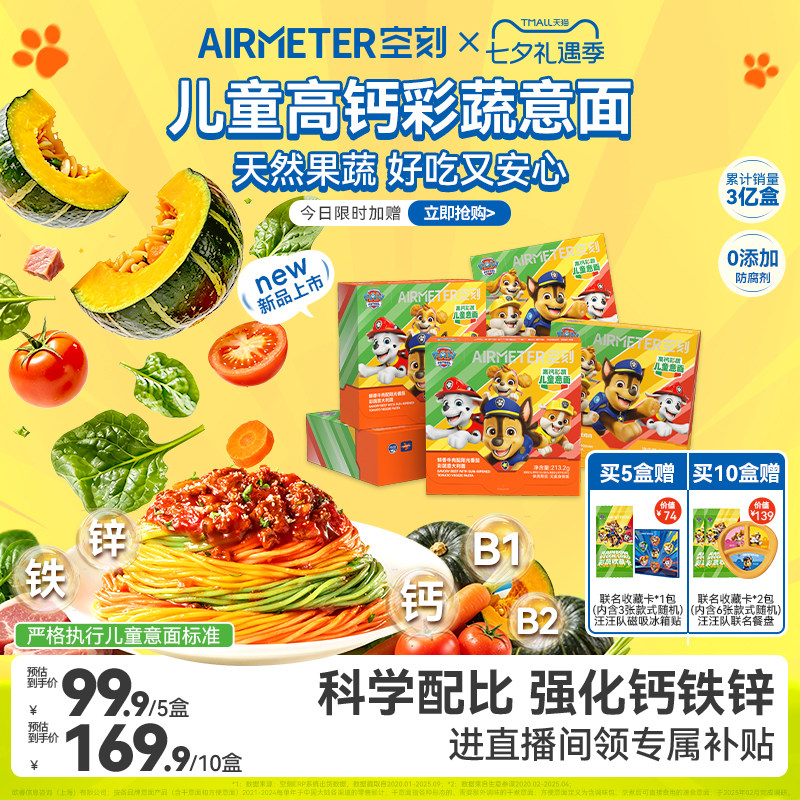 空刻儿童彩蔬意大利面