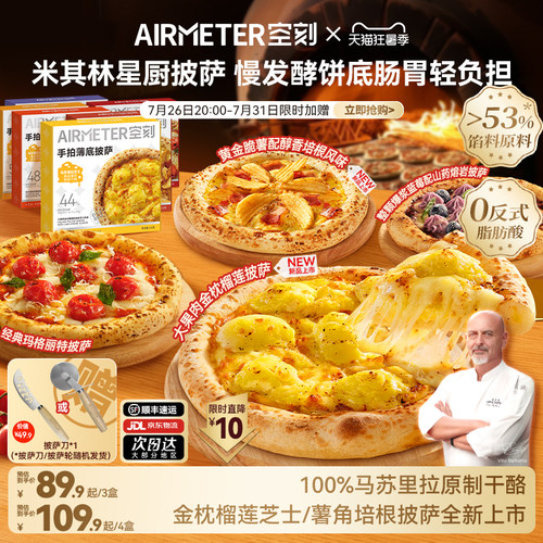 AIRMETER空刻意式手拍薄底披萨