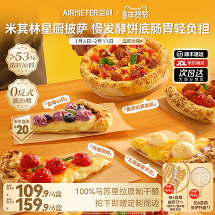 【立即抢购】空刻意式星厨7寸手拍薄底披萨速食芝士pizza多盒装
