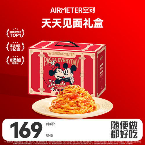AIRMETER/空刻天天见面礼盒