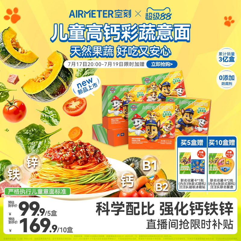 空刻儿童彩蔬意大利面
