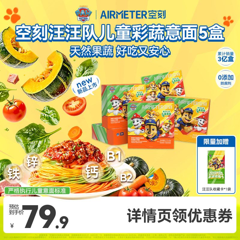 空刻儿童彩蔬意大利面