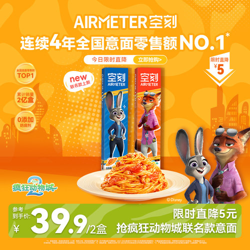 AIRMETER/空刻烛光意面2盒装