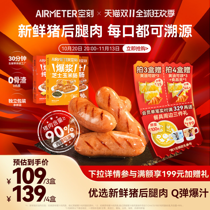 空刻香肠原味黑椒纯肉肠芝士玉米肠0添加爆汁烤肠早餐速食