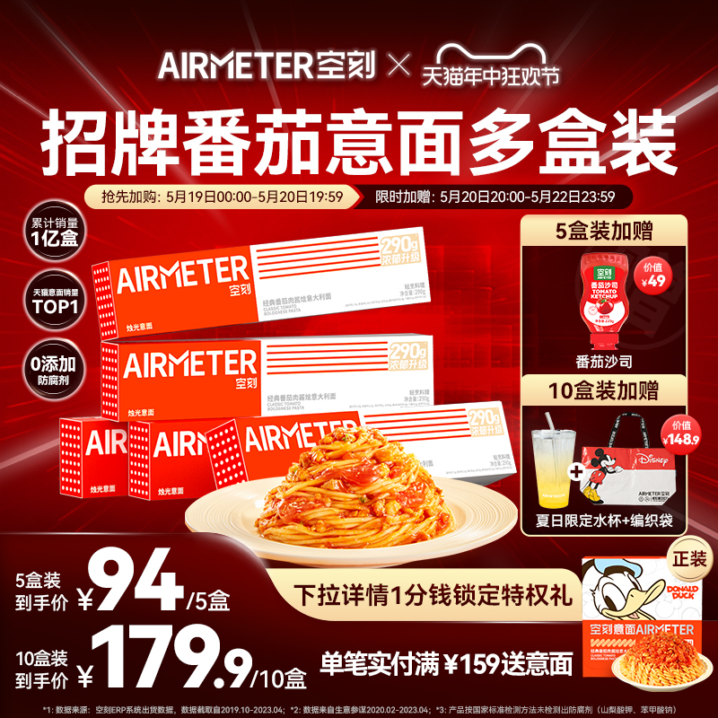 旗舰店意面AIRMETER/空刻