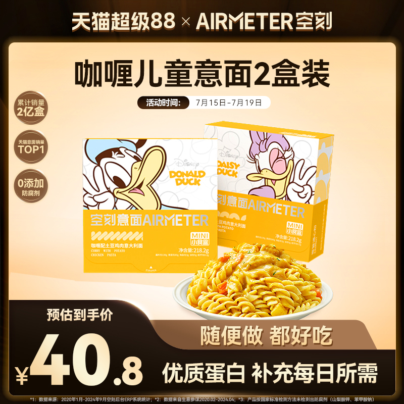 AIRMETER/空刻儿童意面2盒装