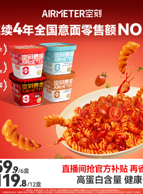 空刻冲泡速食免煮即食火鸡面低脂意大利面番茄泡面