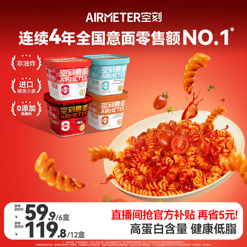 空刻冲泡意面免煮免洗碗非油炸