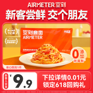 番茄意面AIRMETER/空刻