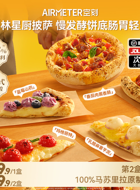 【第二盒10元】空刻意式手拍7寸薄底披萨芝士pizza加热即食1盒