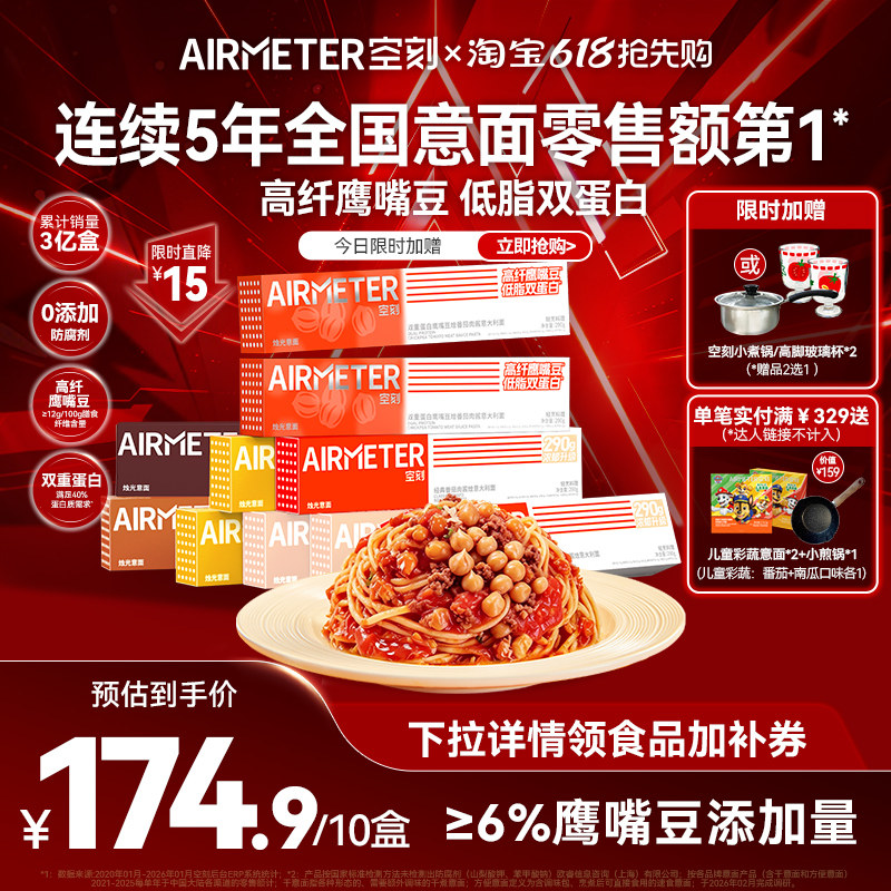 空刻意面旗舰店番茄肉酱意大利面速食10盒儿童早餐空客