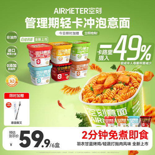 空刻冲泡意面/免煮速食火鸡面