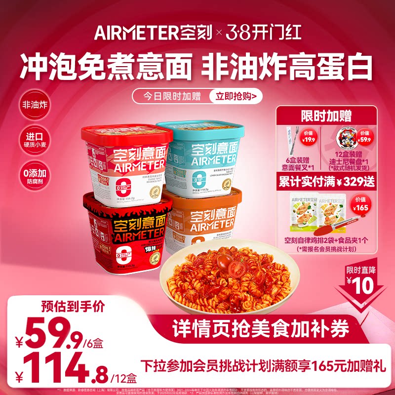 空刻冲泡速食免煮低脂意大利面番茄泡面夜宵火鸡面