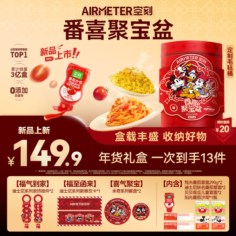 空刻番喜聚宝盆爆款年货礼盒