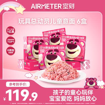 【新品上市】玩具总动员系列空刻草莓熊粉色奶油培根儿童意面6盒