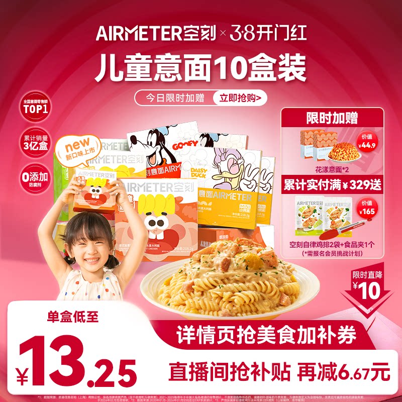 104亓，10.4亓/盒 1、加1件 空刻 儿童番茄肉酱意面10盒 - 线报酷