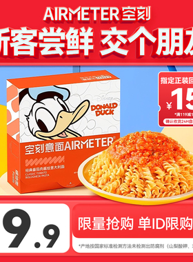【新粉入会尝鲜 单ID限购1件】空刻意面番茄肉酱儿童意面单盒