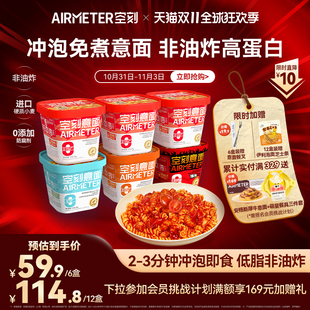 空刻冲泡速食免煮即食火鸡面低脂意大利面番茄泡面 立即抢购