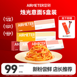 空刻面旗舰店招牌番茄肉酱意大利面尝鲜全口味5盒