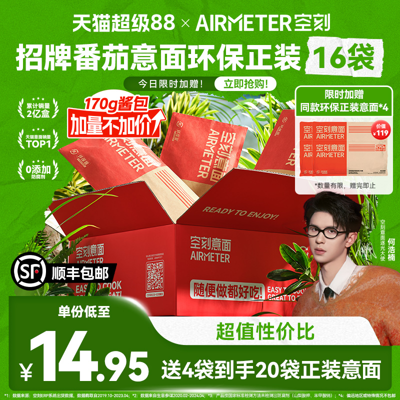 空刻环保正装16袋意大利面