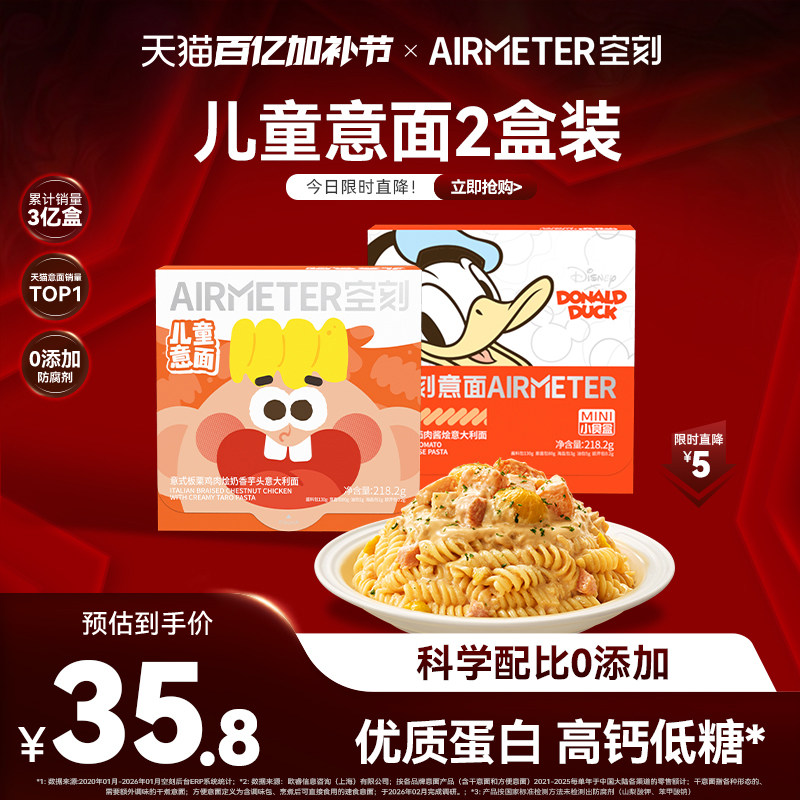 空刻儿童意面迪士尼番茄肉酱意大利面速食早餐2盒装