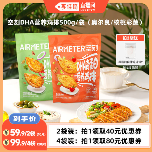 空刻营养双蛋白鸡排无抗零添加