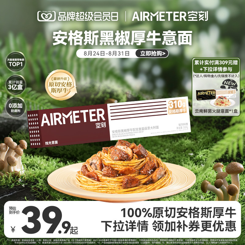 【升级安格斯】空刻旗舰店安格斯黑椒厚切牛肉意大利面单盒装