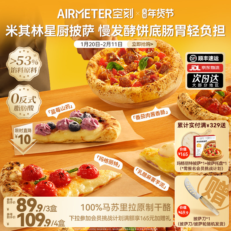 空刻意式星厨7寸手拍薄底披萨半成品速食芝士pizza多盒装,粮油调味/速食/干货/烘焙,预制披萨/面团,淘宝优惠券,粉丝福利购,淘宝优惠卷