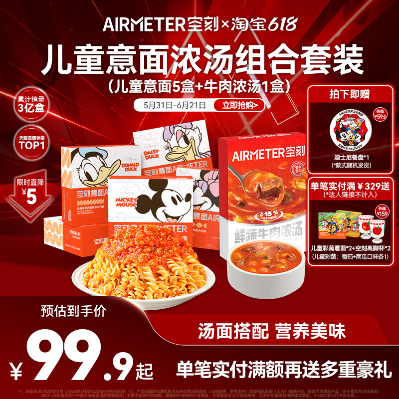空刻新鲜蔬牛肉浓汤儿童意面