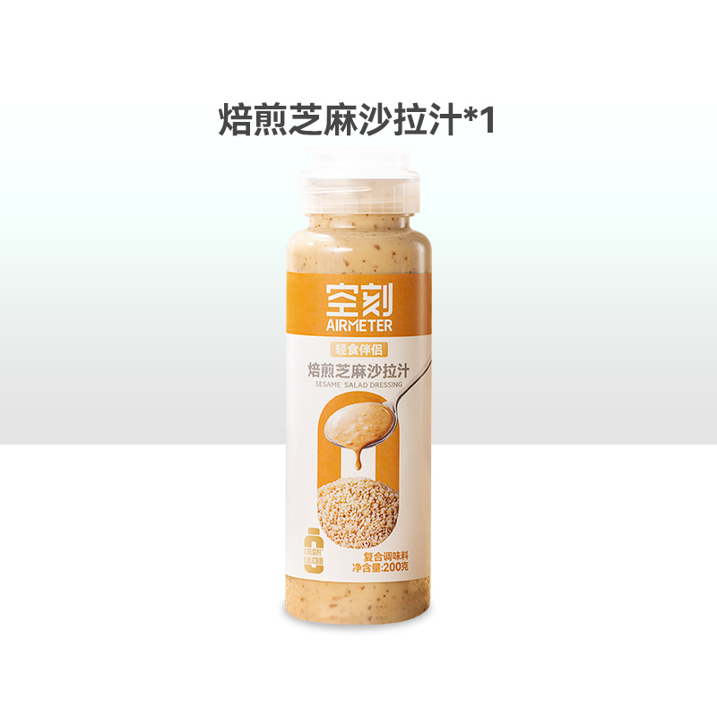 空刻旗舰店焙煎芝麻沙拉汁