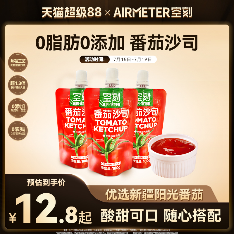 空刻旗舰店番茄酱100g袋装