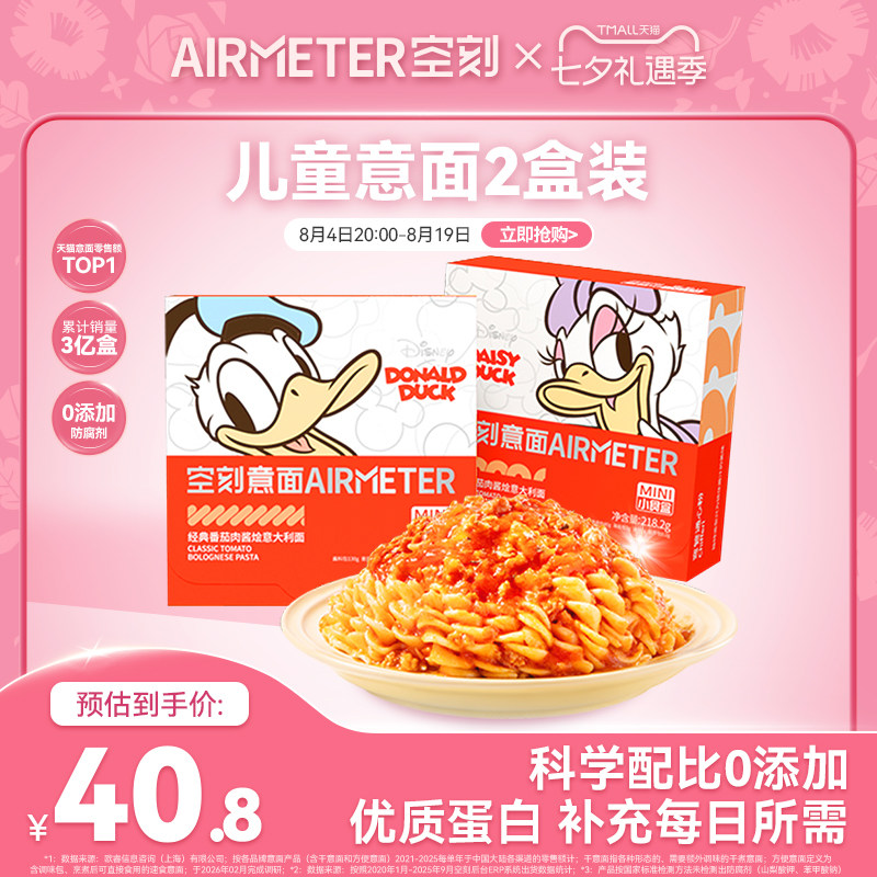空刻儿童意面迪士尼番茄肉酱意大利面速食早餐2盒装