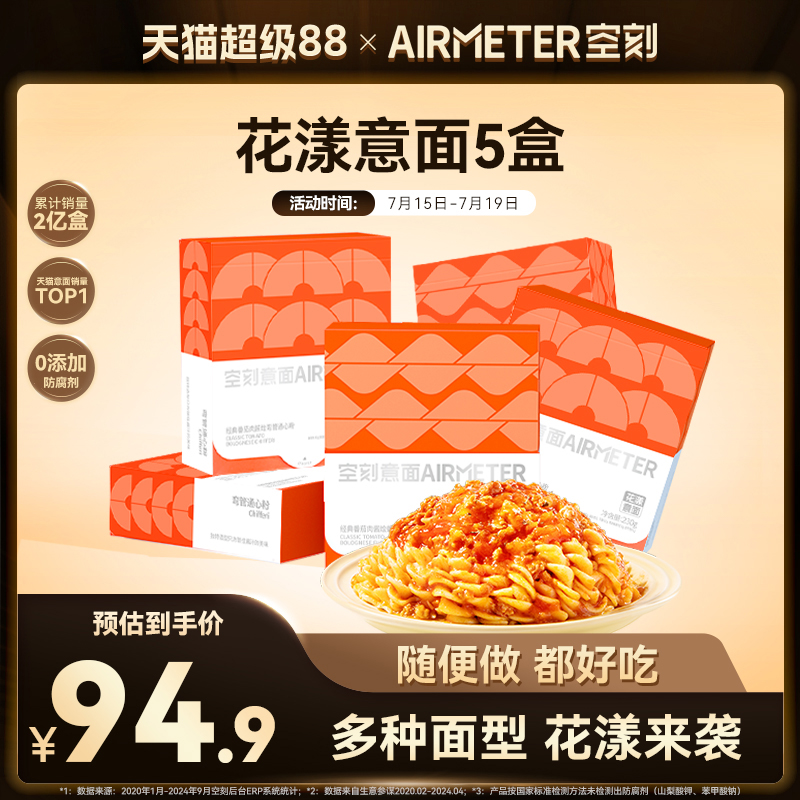 AIRMETER/空刻花漾意面5盒装