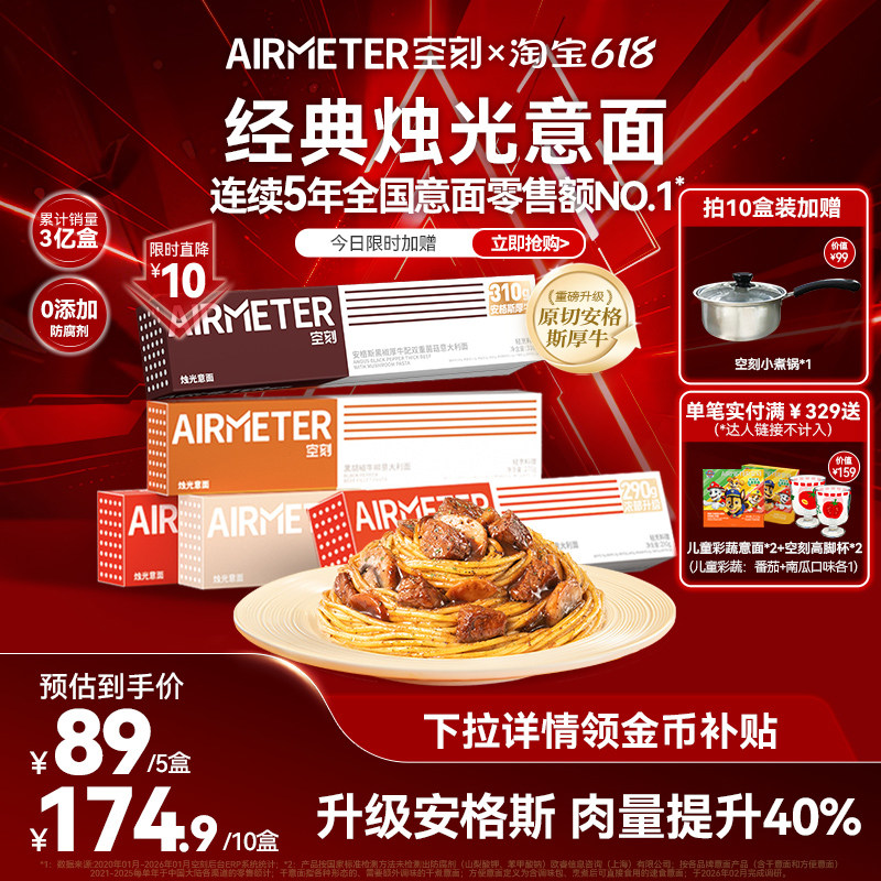 空刻番茄肉酱意面儿童早餐