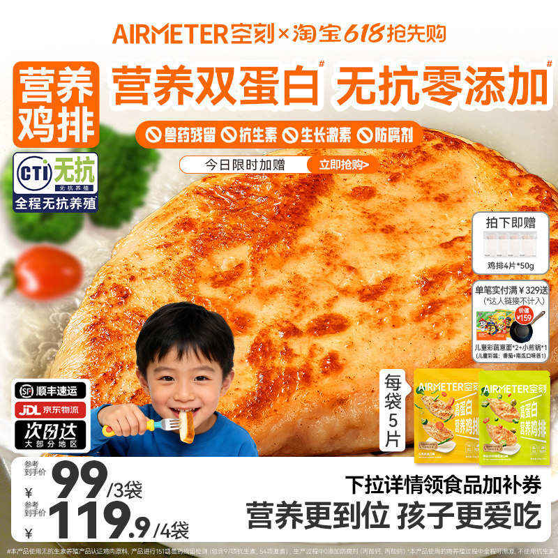 空刻营养鸡排橄榄油无抗鸡胸肉高蛋白儿童无添加鸡排半成品冷冻