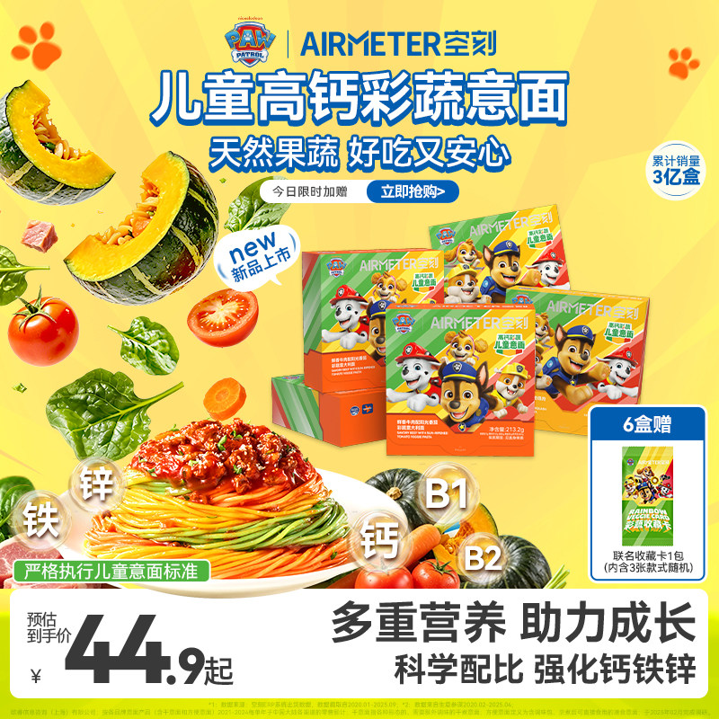 空刻儿童彩蔬意大利面