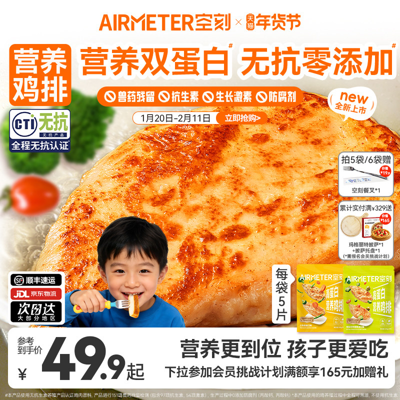 空刻营养鸡排藜麦无抗鸡胸肉高蛋白儿童无添加鸡排半成品冷冻早餐,水产肉类/新鲜蔬果/熟食,鸡排,淘宝优惠券,粉丝福利购,淘宝优惠卷