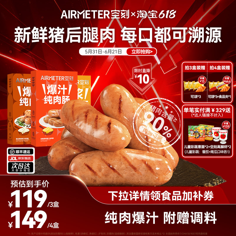 空刻香肠原味黑椒纯肉肠芝士玉米肠0添加爆汁烤肠早餐速食
