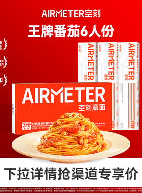 空刻番茄肉酱意面6份（番茄意面810g*1+230g*3）
