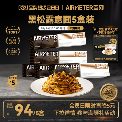 新品黑松露意面送礼甄选