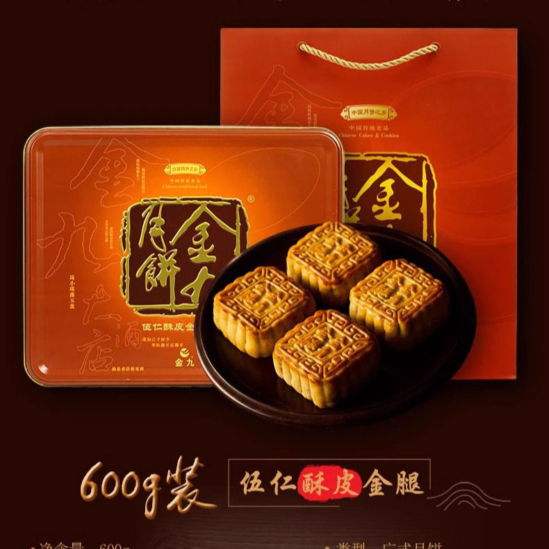 广式金九蛋黄金腿月饼中秋送礼团购伍仁酥皮火腿四个装正宗吴川