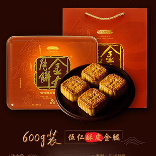 广式金九蛋黄金腿月饼中秋送礼团购伍仁酥皮火腿四个装正宗吴川