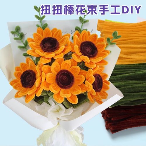 扭扭棒向日葵花束手工制作diy教师节向日葵材料包套装幼儿园小学生妞妞棒巨型玫瑰郁金香自制三八节送人礼物