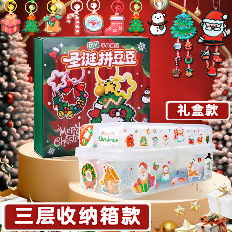 2025新款圣诞拼豆豆手工diy材料包套装全套到手即玩收纳盒拼图益智玩具礼盒款送人圣诞礼物女孩送什么氛围感,文具电教/文化用品/商务用品,折纸/手工纸/衍纸,淘宝优惠券,粉丝福利购,淘宝优惠卷